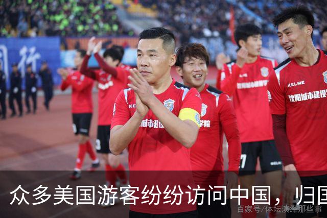 众多美国游客纷纷访问中国，归国后直言：中国确实有许多优势
