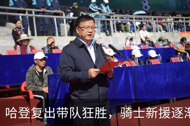 哈登复出带队狂胜，骑士新援逐渐融入比赛